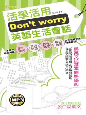 cover image of Don't Worry活學活用英語生活會話